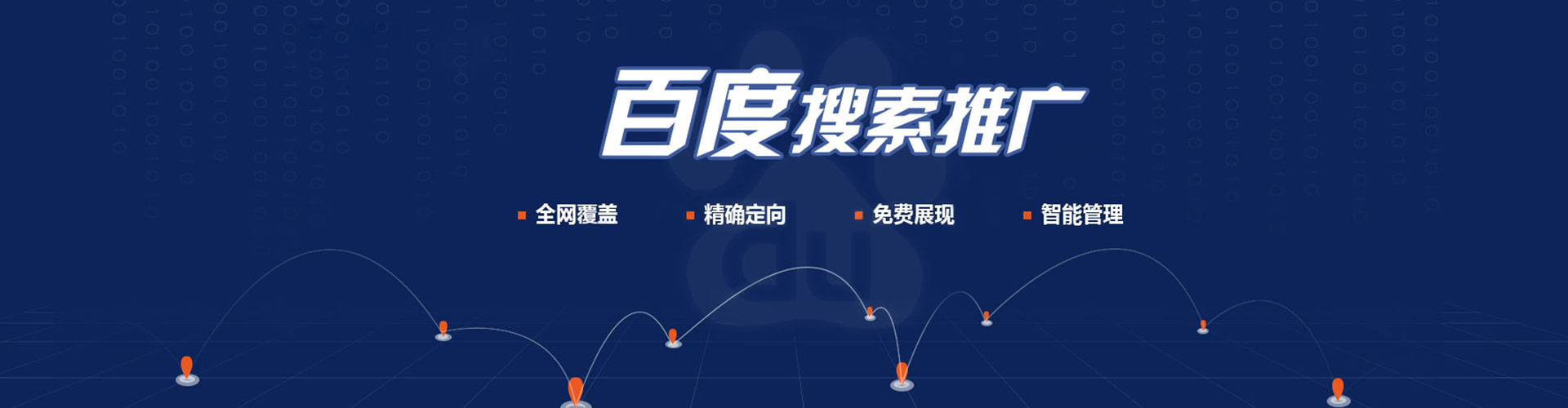 金华百度运营推广